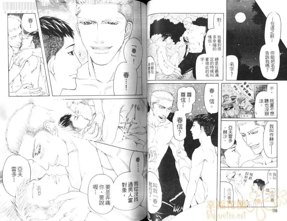 《献给堕天使的诗》漫画最新章节 第1卷 免费下拉式在线观看章节第【59】张图片