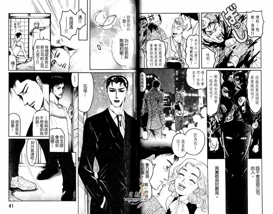 《喜欢到想欺负你》漫画最新章节 第1话 免费下拉式在线观看章节第【20】张图片