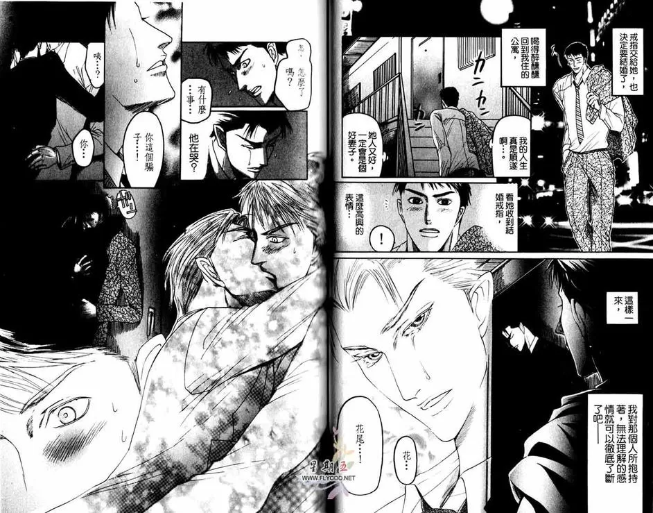 《喜欢到想欺负你》漫画最新章节 第1话 免费下拉式在线观看章节第【23】张图片