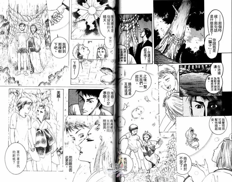 《喜欢到想欺负你》漫画最新章节 第1话 免费下拉式在线观看章节第【24】张图片