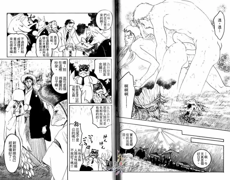 《喜欢到想欺负你》漫画最新章节 第1话 免费下拉式在线观看章节第【28】张图片