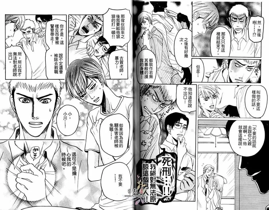 《喜欢到想欺负你》漫画最新章节 第1话 免费下拉式在线观看章节第【70】张图片