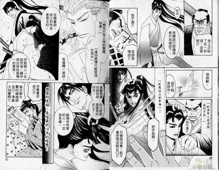 《叶隐之恋》漫画最新章节 第1卷 免费下拉式在线观看章节第【9】张图片