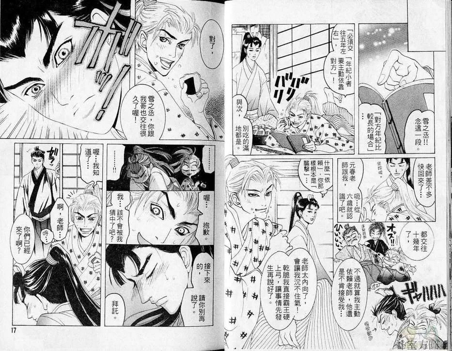 《叶隐之恋》漫画最新章节 第1卷 免费下拉式在线观看章节第【11】张图片