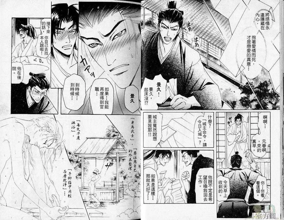 《叶隐之恋》漫画最新章节 第1卷 免费下拉式在线观看章节第【12】张图片