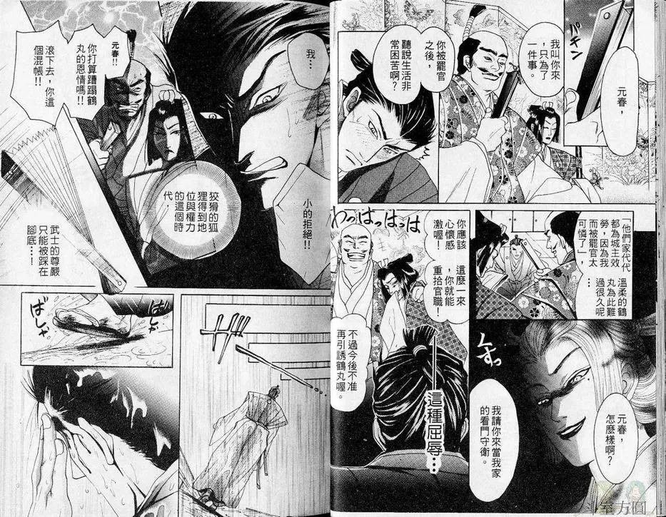 《叶隐之恋》漫画最新章节 第1卷 免费下拉式在线观看章节第【15】张图片