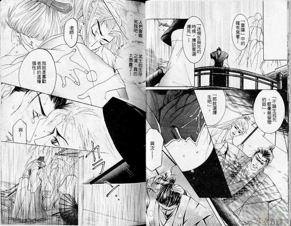 《叶隐之恋》漫画最新章节 第1卷 免费下拉式在线观看章节第【16】张图片