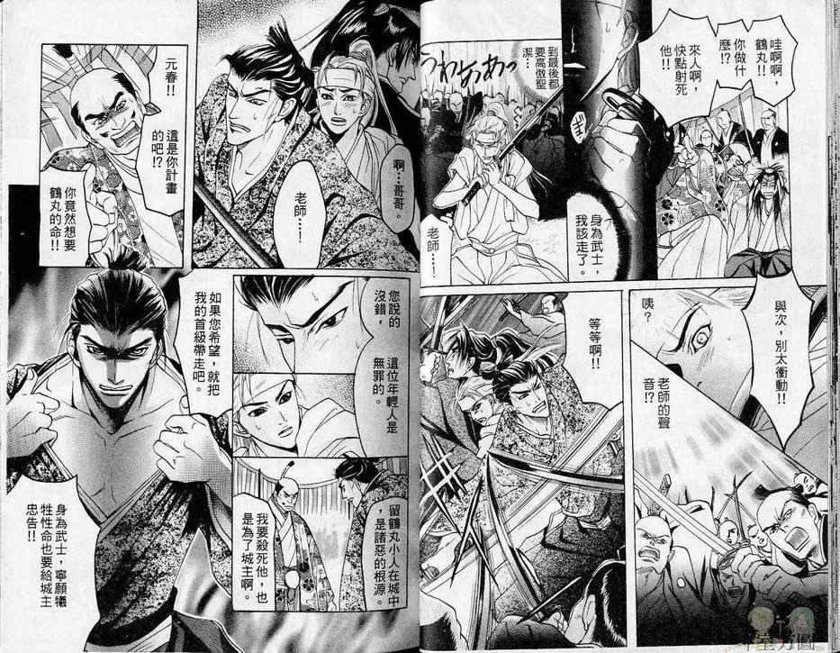 《叶隐之恋》漫画最新章节 第1卷 免费下拉式在线观看章节第【21】张图片