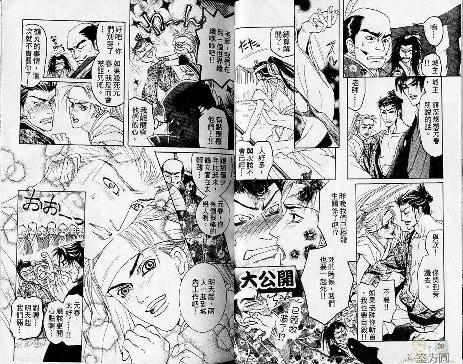 《叶隐之恋》漫画最新章节 第1卷 免费下拉式在线观看章节第【22】张图片