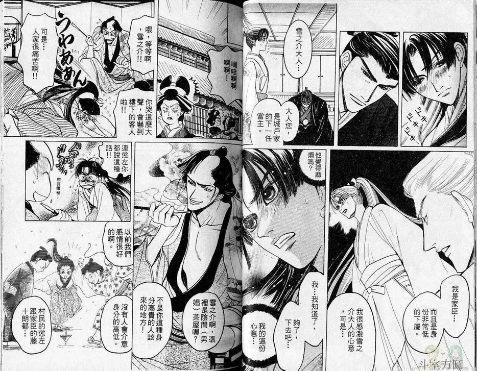 《叶隐之恋》漫画最新章节 第1卷 免费下拉式在线观看章节第【26】张图片