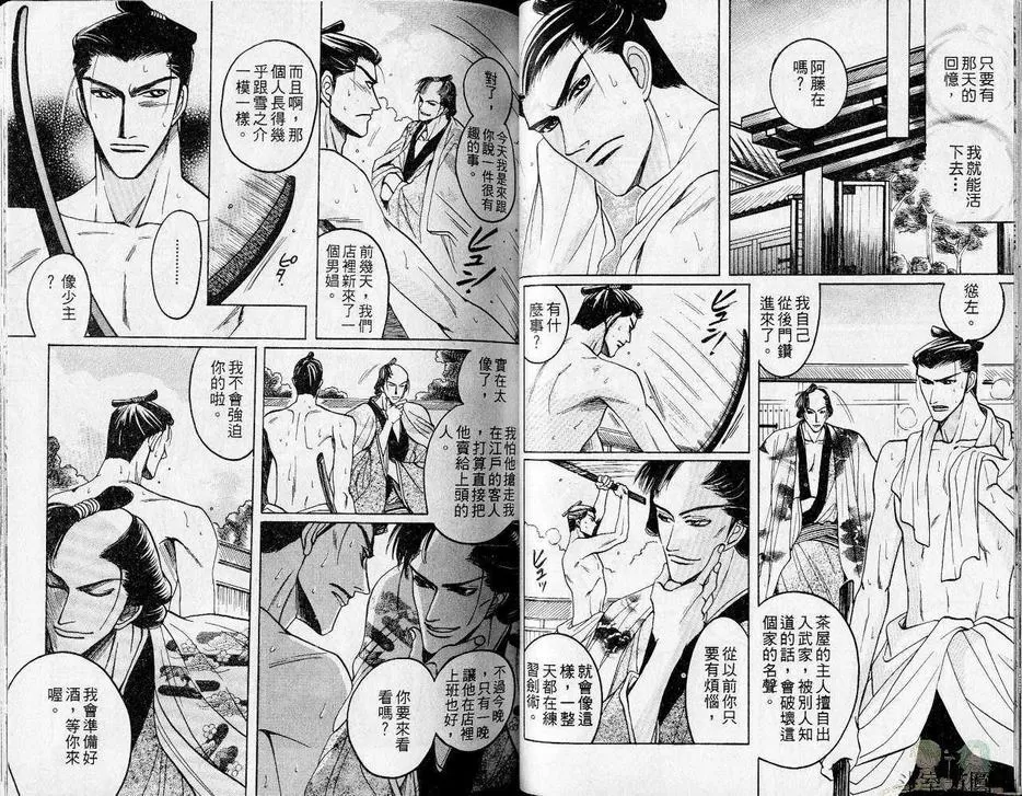 《叶隐之恋》漫画最新章节 第1卷 免费下拉式在线观看章节第【28】张图片