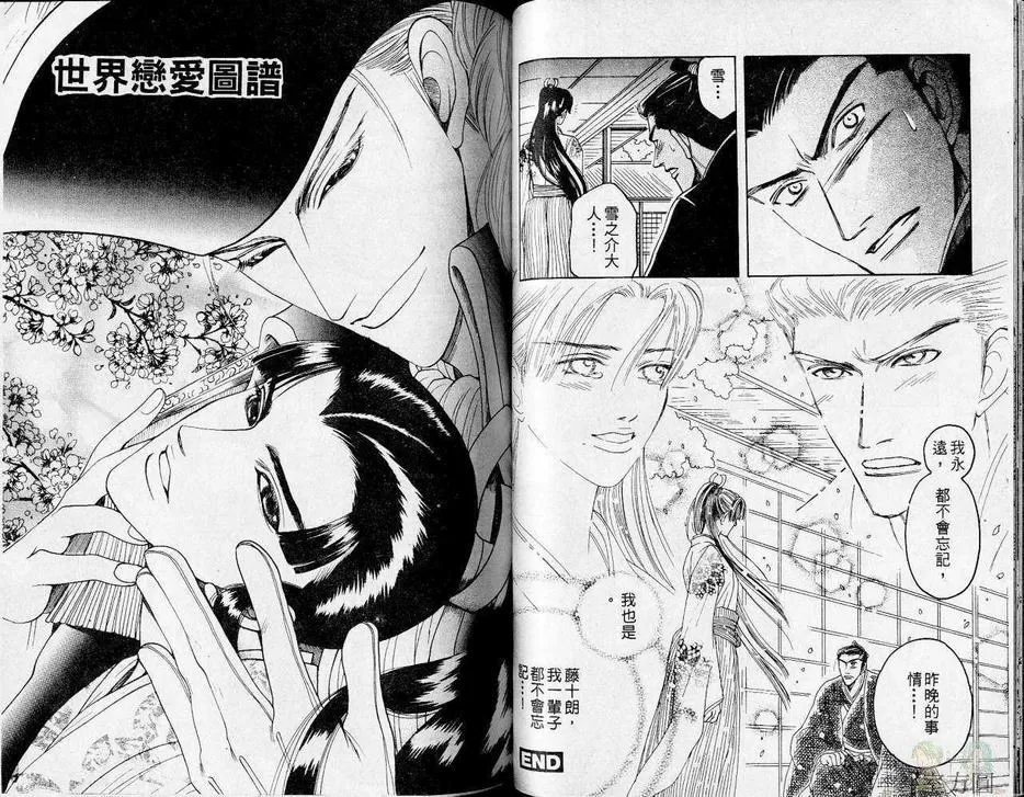 《叶隐之恋》漫画最新章节 第1卷 免费下拉式在线观看章节第【39】张图片