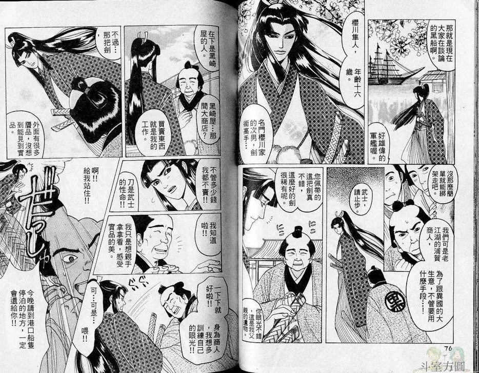 《叶隐之恋》漫画最新章节 第1卷 免费下拉式在线观看章节第【41】张图片