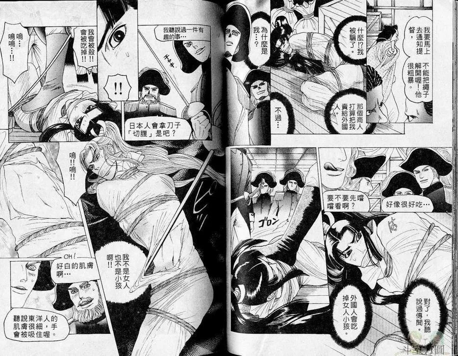 《叶隐之恋》漫画最新章节 第1卷 免费下拉式在线观看章节第【43】张图片