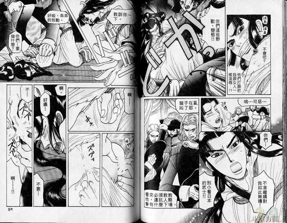 《叶隐之恋》漫画最新章节 第1卷 免费下拉式在线观看章节第【45】张图片