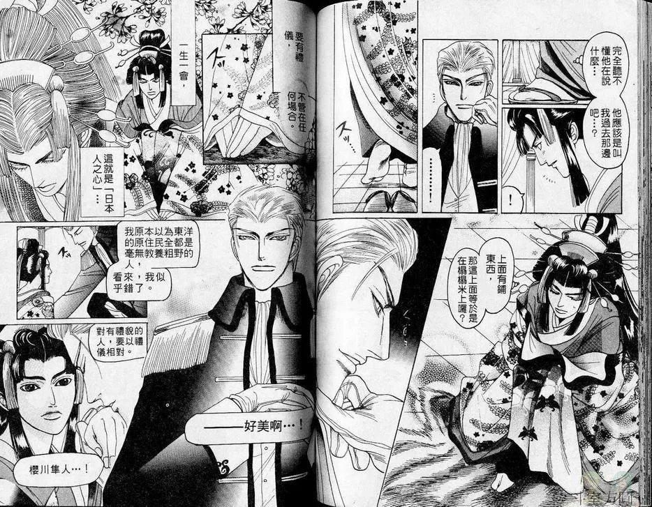 《叶隐之恋》漫画最新章节 第1卷 免费下拉式在线观看章节第【49】张图片