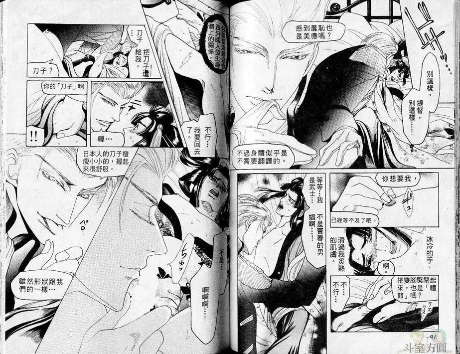 《叶隐之恋》漫画最新章节 第1卷 免费下拉式在线观看章节第【51】张图片