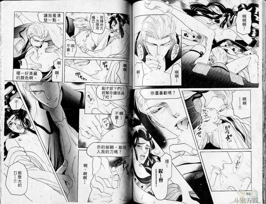 《叶隐之恋》漫画最新章节 第1卷 免费下拉式在线观看章节第【52】张图片