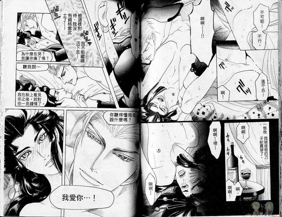 【叶隐之恋[耽美]】漫画-（ 第1卷 ）章节漫画下拉式图片-54.jpg