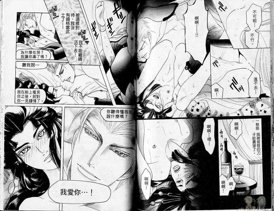 《叶隐之恋》漫画最新章节 第1卷 免费下拉式在线观看章节第【53】张图片