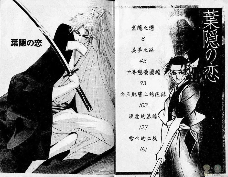 《叶隐之恋》漫画最新章节 第1卷 免费下拉式在线观看章节第【5】张图片