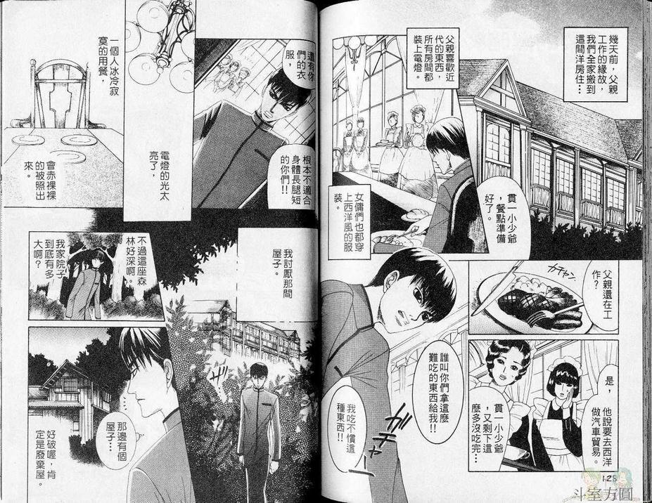 【叶隐之恋[耽美]】漫画-（ 第1卷 ）章节漫画下拉式图片-68.jpg