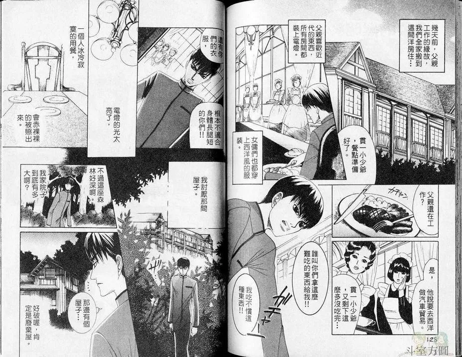 《叶隐之恋》漫画最新章节 第1卷 免费下拉式在线观看章节第【67】张图片