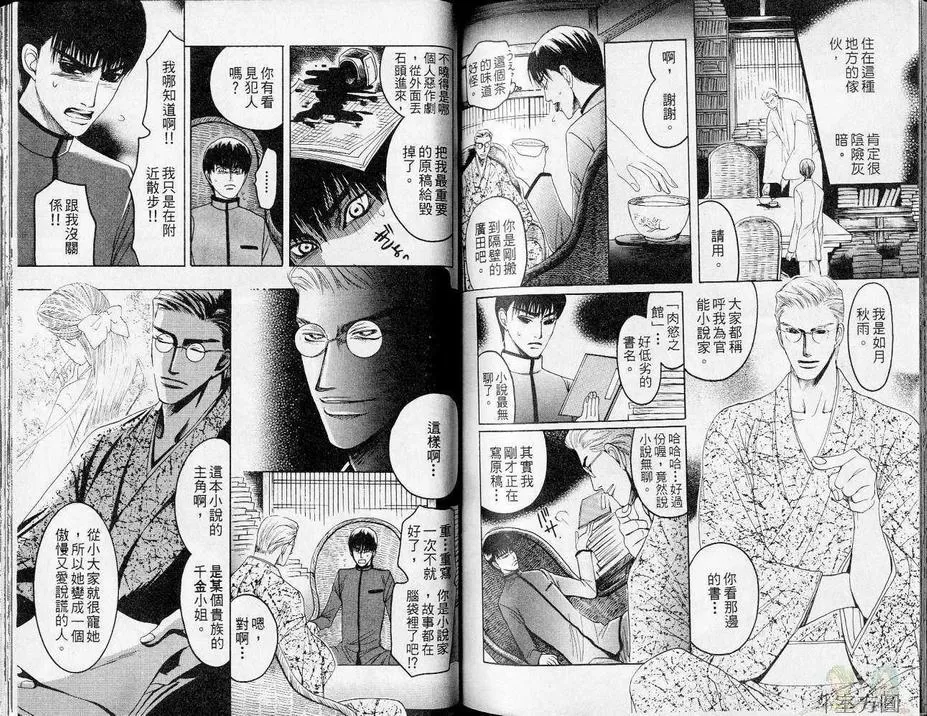 《叶隐之恋》漫画最新章节 第1卷 免费下拉式在线观看章节第【69】张图片