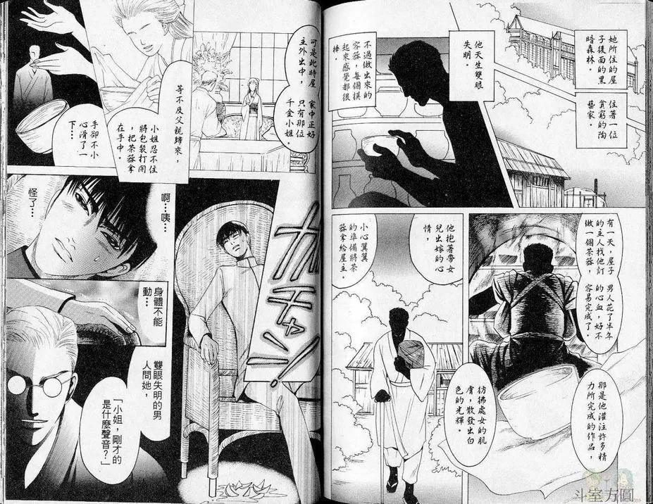 《叶隐之恋》漫画最新章节 第1卷 免费下拉式在线观看章节第【70】张图片