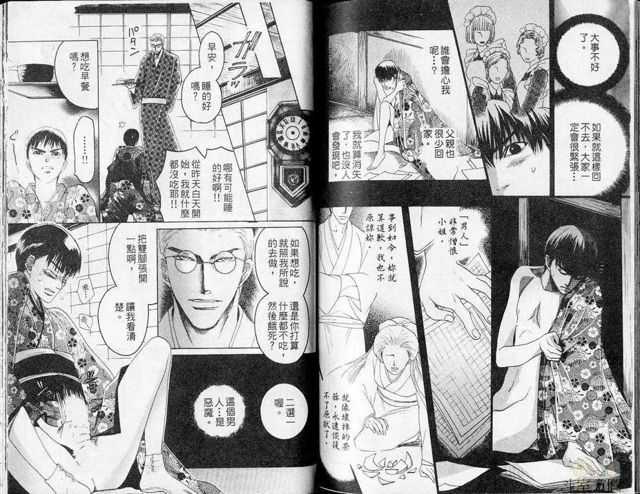 《叶隐之恋》漫画最新章节 第1卷 免费下拉式在线观看章节第【73】张图片