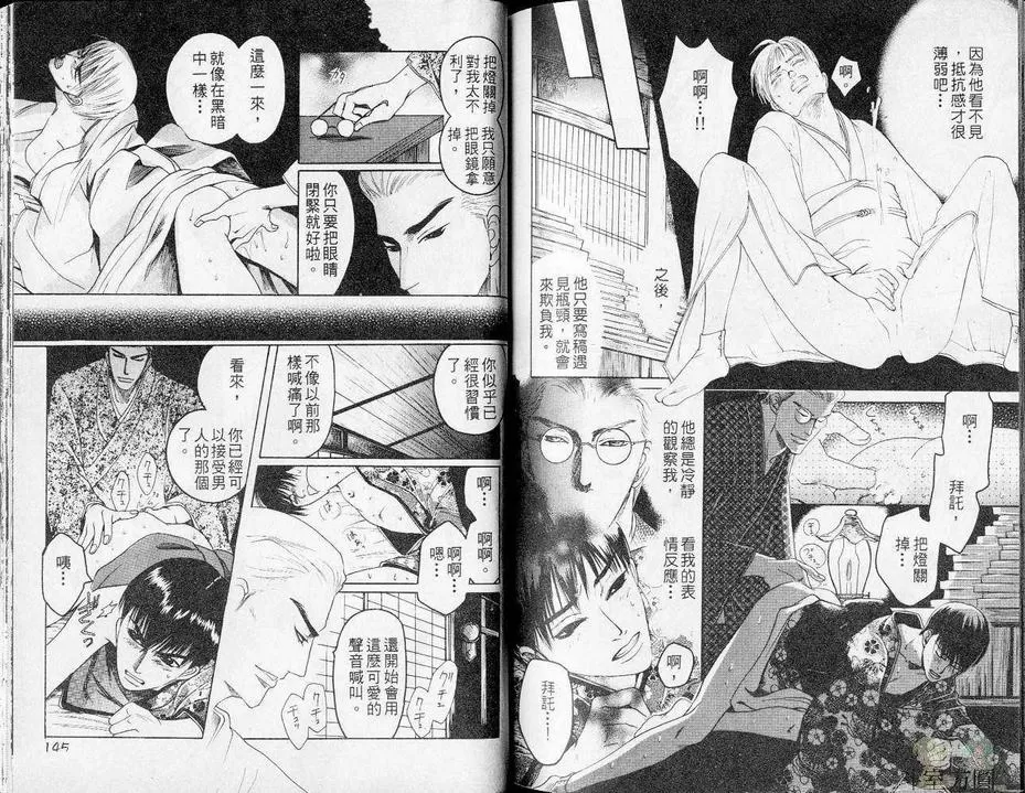 《叶隐之恋》漫画最新章节 第1卷 免费下拉式在线观看章节第【75】张图片