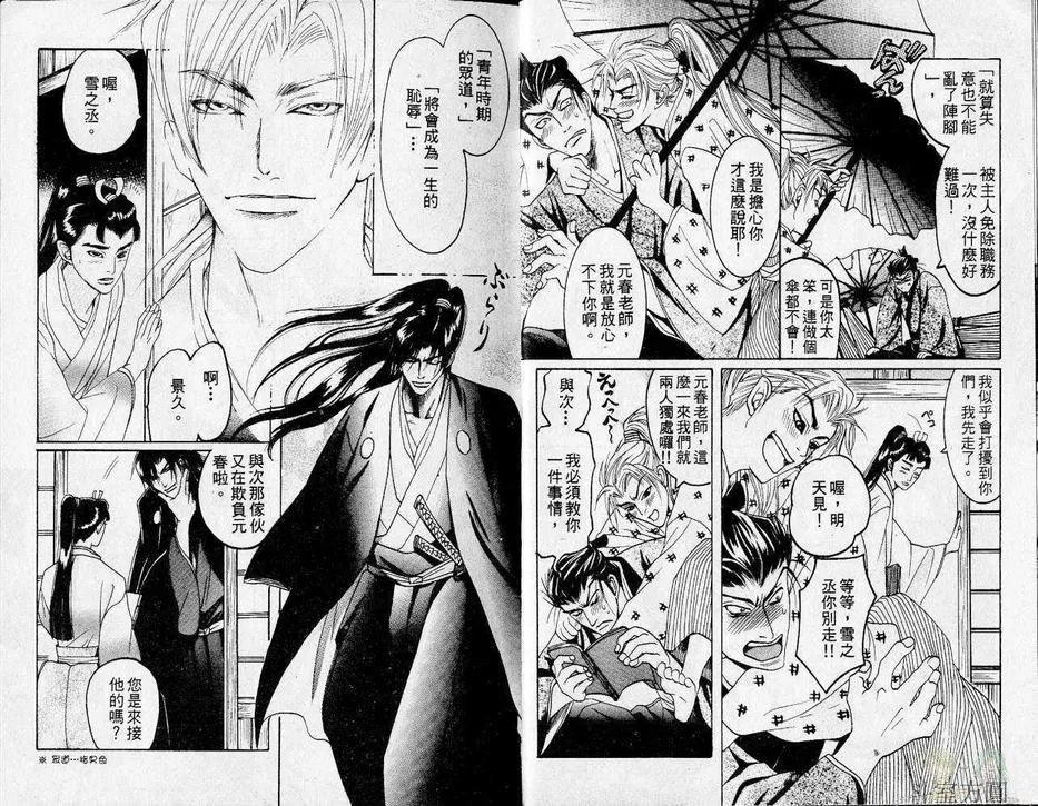 《叶隐之恋》漫画最新章节 第1卷 免费下拉式在线观看章节第【7】张图片