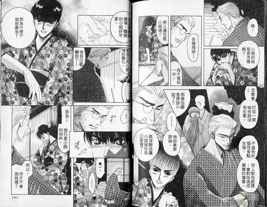 《叶隐之恋》漫画最新章节 第1卷 免费下拉式在线观看章节第【78】张图片