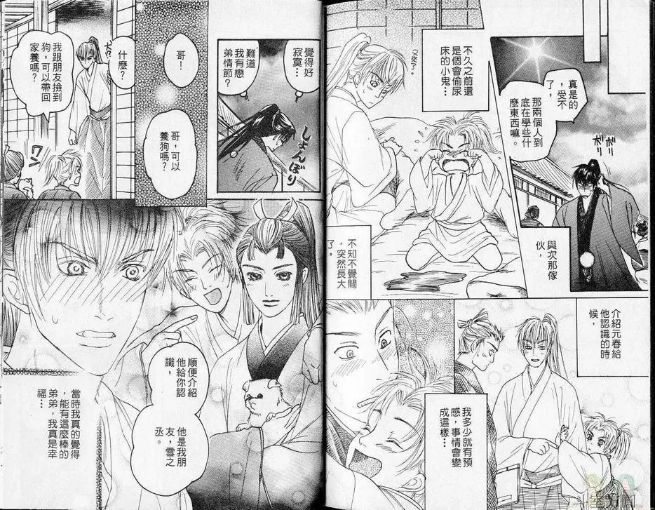 《叶隐之恋》漫画最新章节 第1卷 免费下拉式在线观看章节第【85】张图片