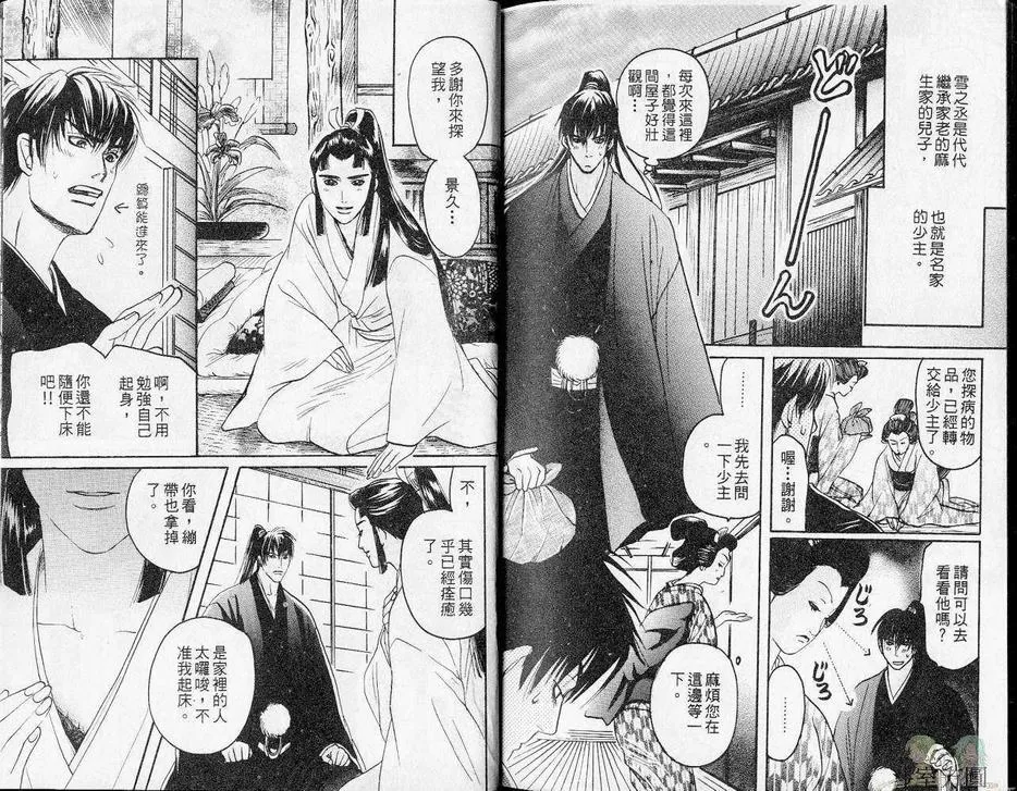 《叶隐之恋》漫画最新章节 第1卷 免费下拉式在线观看章节第【86】张图片