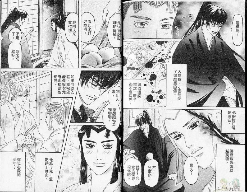 《叶隐之恋》漫画最新章节 第1卷 免费下拉式在线观看章节第【87】张图片