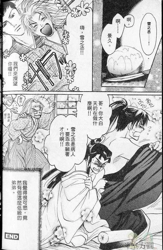 《叶隐之恋》漫画最新章节 第1卷 免费下拉式在线观看章节第【91】张图片