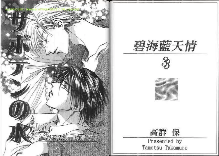 《碧海蓝天情》漫画最新章节 第3话 免费下拉式在线观看章节第【2】张图片