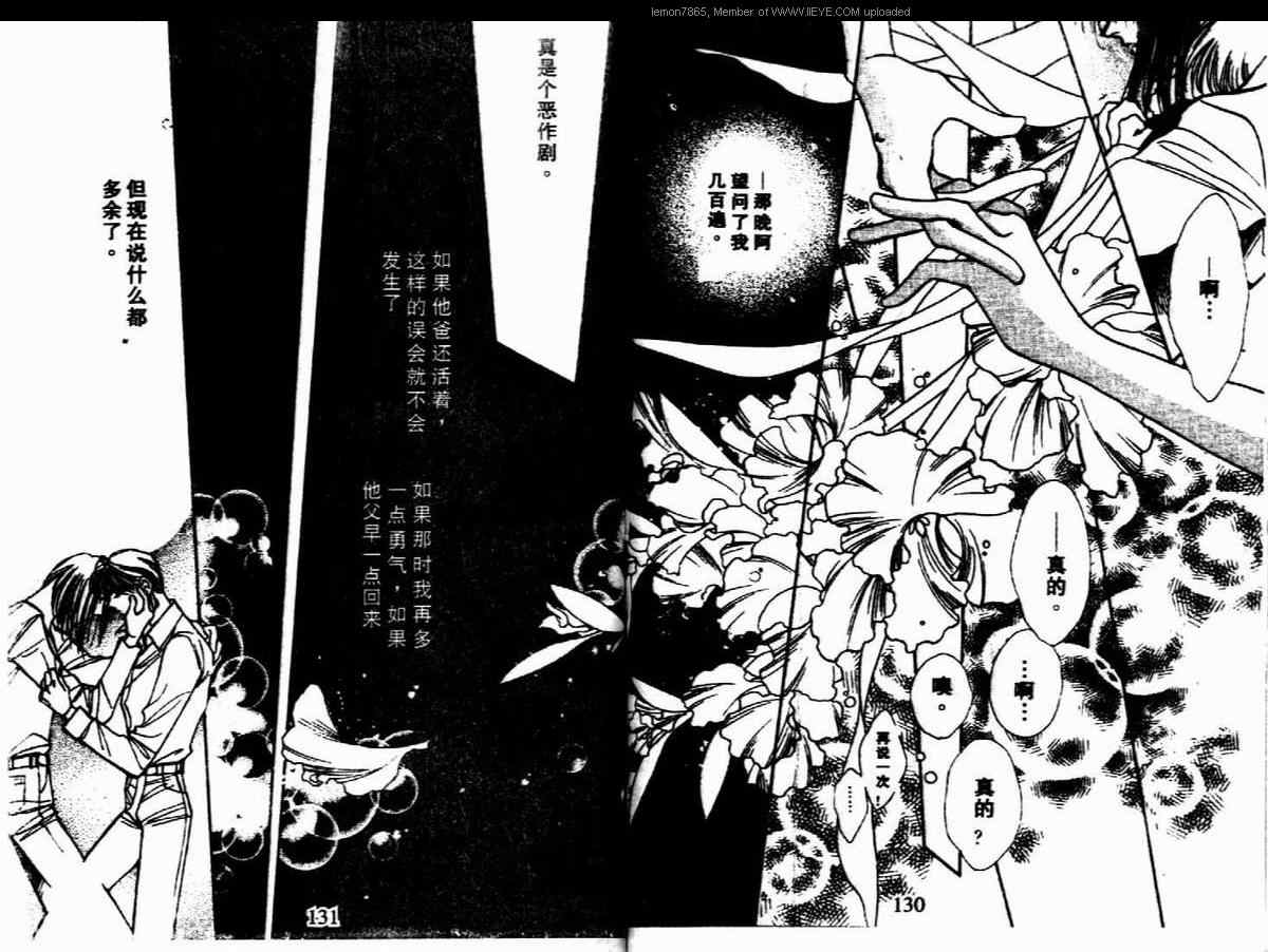 【碧海蓝天情[耽美]】漫画-（ 第1话 ）章节漫画下拉式图片-65.jpg