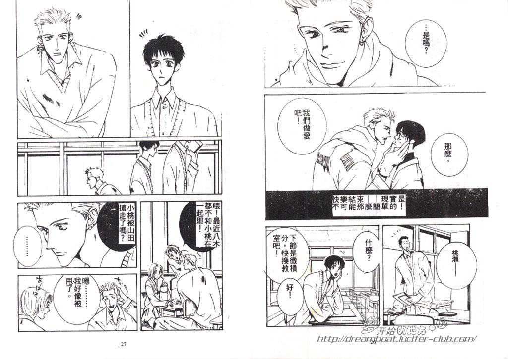 【桃色香肠[耽美]】漫画-（ 第1话 ）章节漫画下拉式图片-14.jpg
