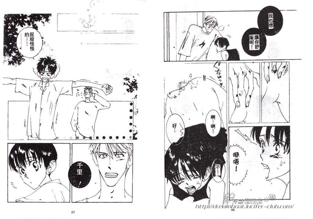 【桃色香肠[耽美]】漫画-（ 第1话 ）章节漫画下拉式图片-34.jpg