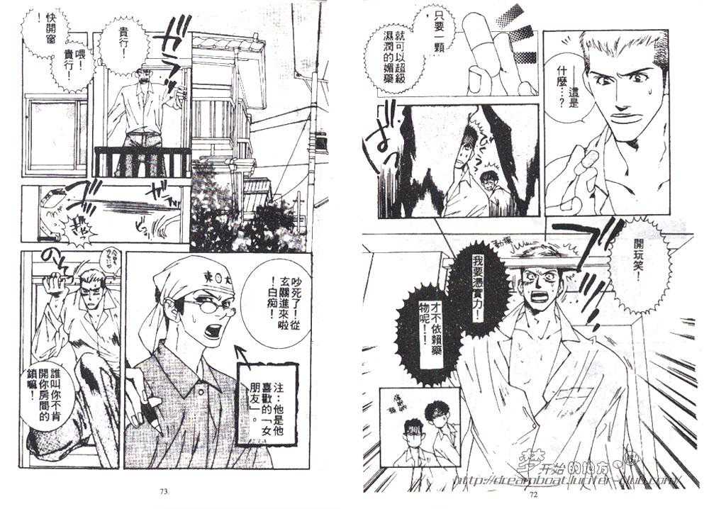 【桃色香肠[耽美]】漫画-（ 第1话 ）章节漫画下拉式图片-37.jpg