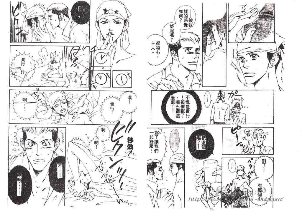 【桃色香肠[耽美]】漫画-（ 第1话 ）章节漫画下拉式图片-40.jpg