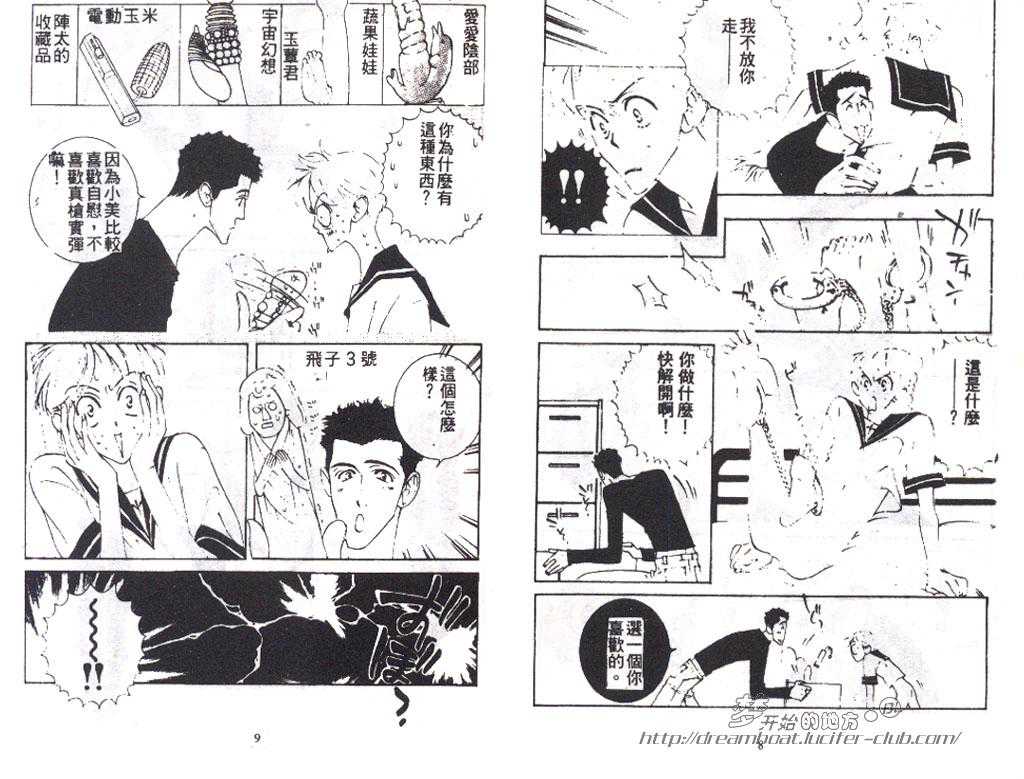 【桃色香肠[耽美]】漫画-（ 第1话 ）章节漫画下拉式图片-5.jpg