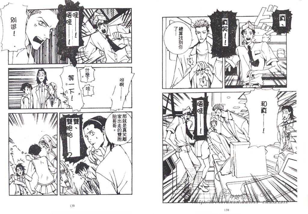 【桃色香肠[耽美]】漫画-（ 第1话 ）章节漫画下拉式图片-70.jpg
