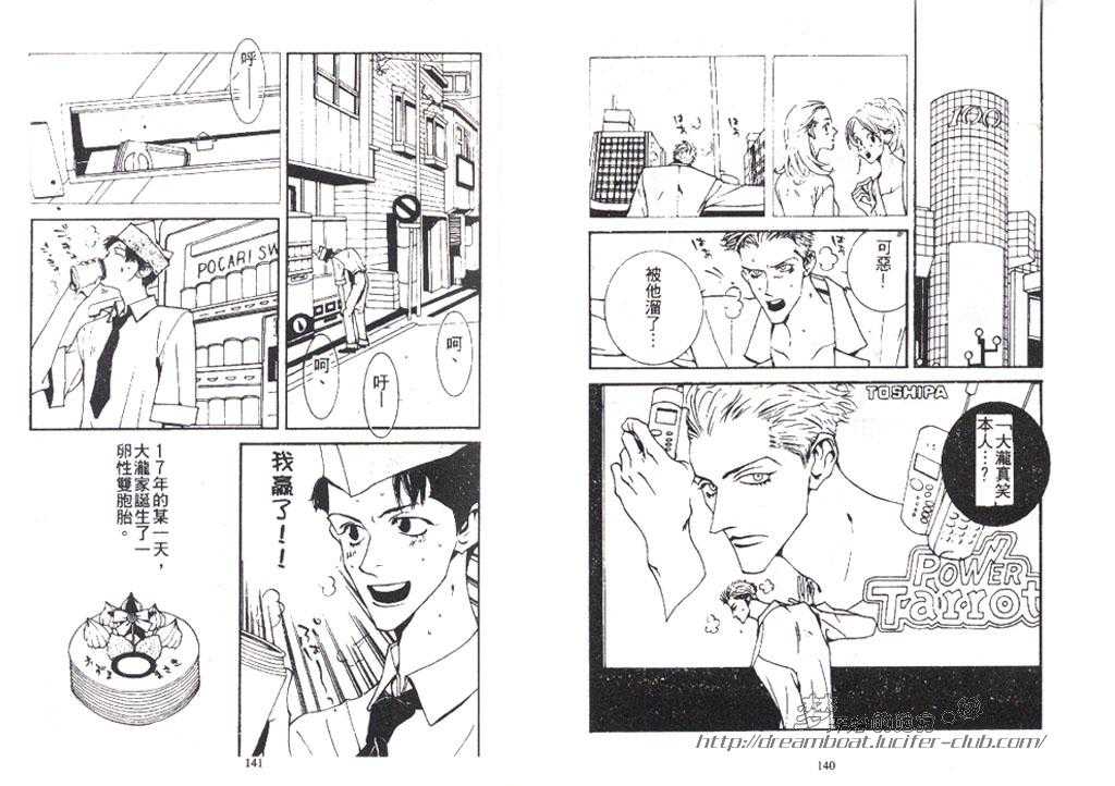 【桃色香肠[耽美]】漫画-（ 第1话 ）章节漫画下拉式图片-71.jpg