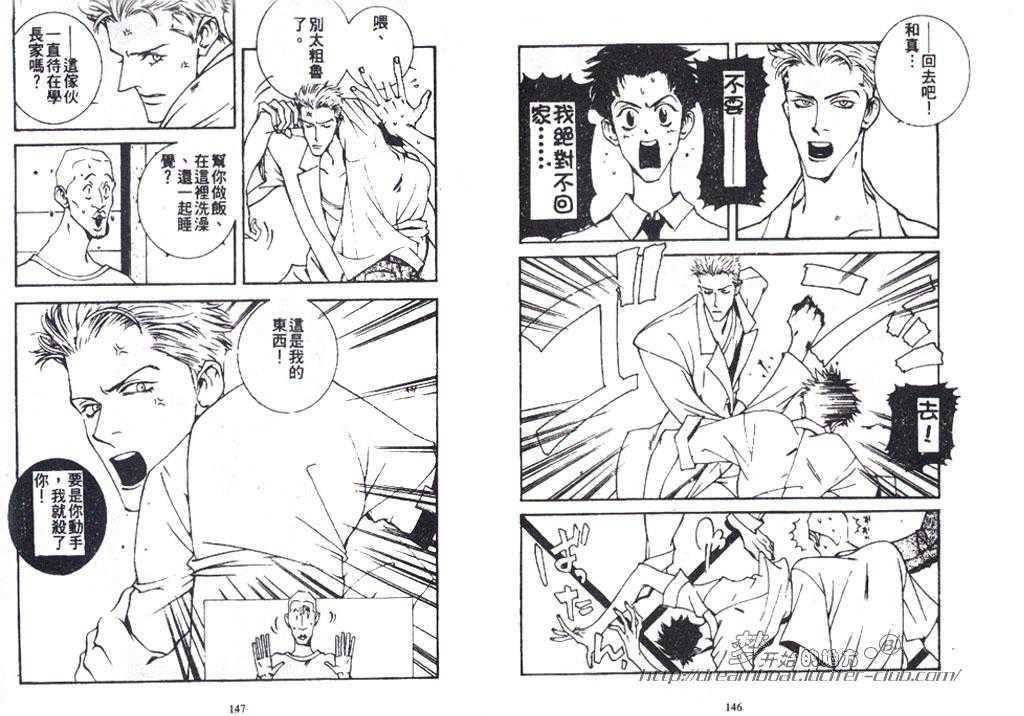 【桃色香肠[耽美]】漫画-（ 第1话 ）章节漫画下拉式图片-74.jpg