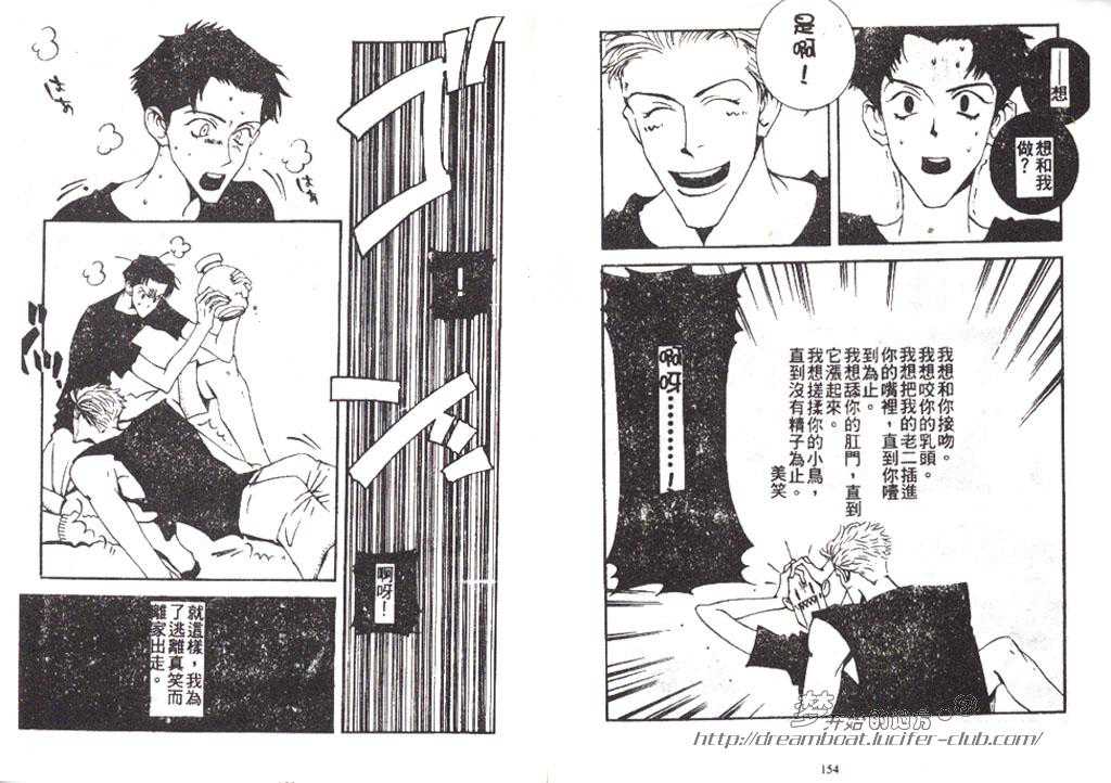 【桃色香肠[耽美]】漫画-（ 第1话 ）章节漫画下拉式图片-78.jpg