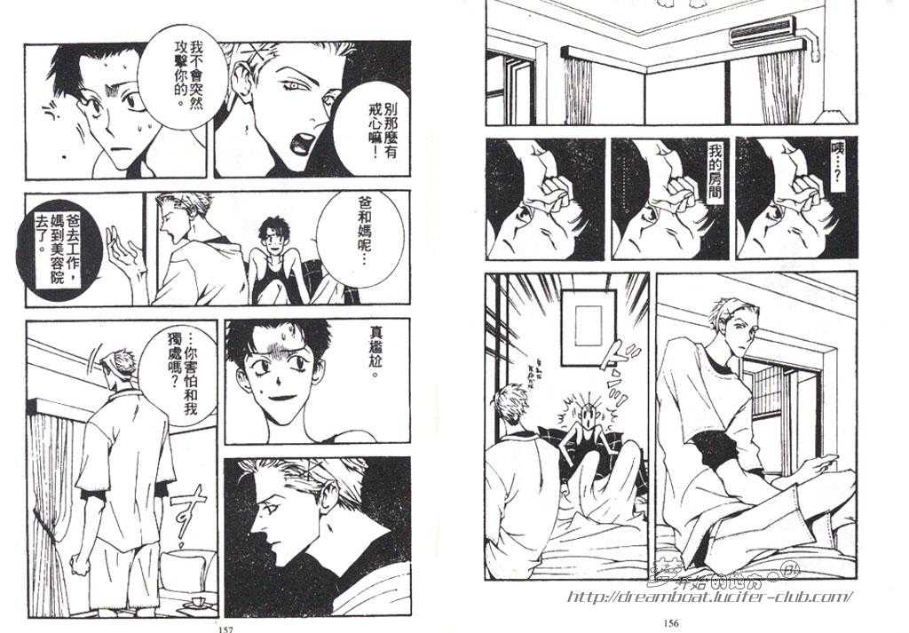 【桃色香肠[耽美]】漫画-（ 第1话 ）章节漫画下拉式图片-79.jpg