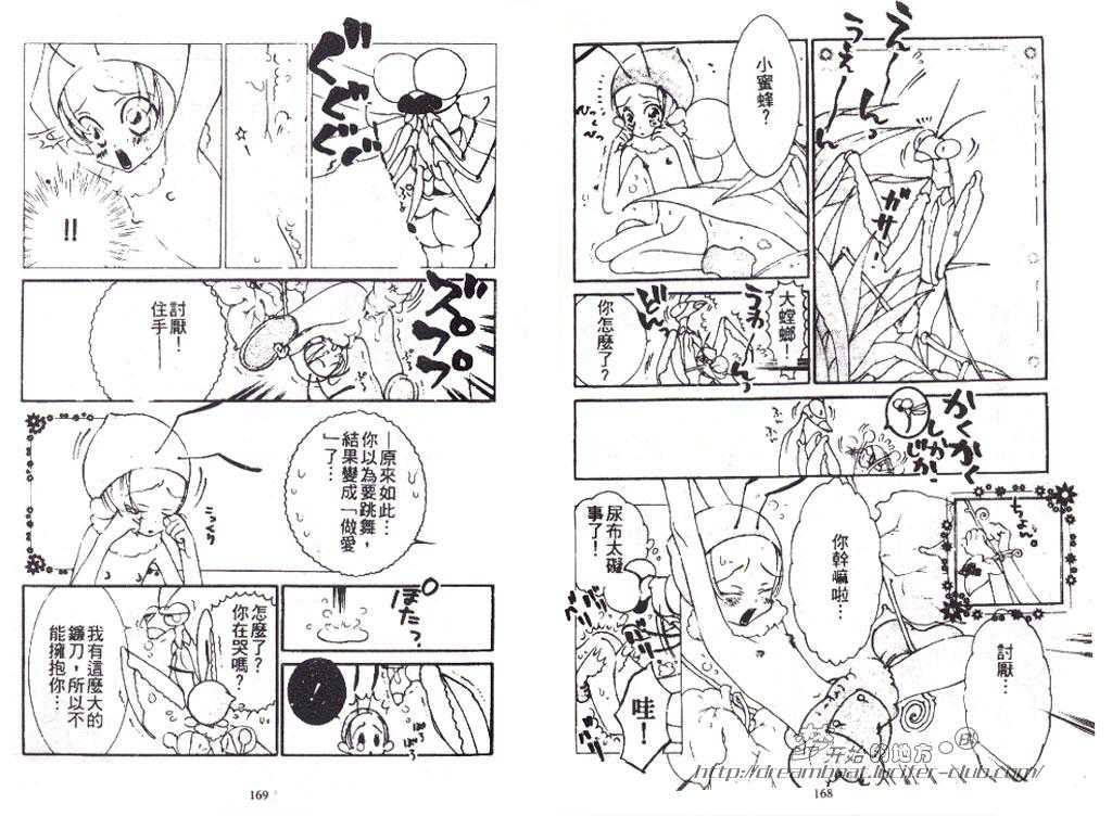 【桃色香肠[耽美]】漫画-（ 第1话 ）章节漫画下拉式图片-85.jpg